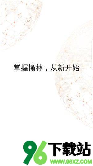 榆林日报电子版截图1