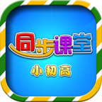 小初高同步课堂app安卓版