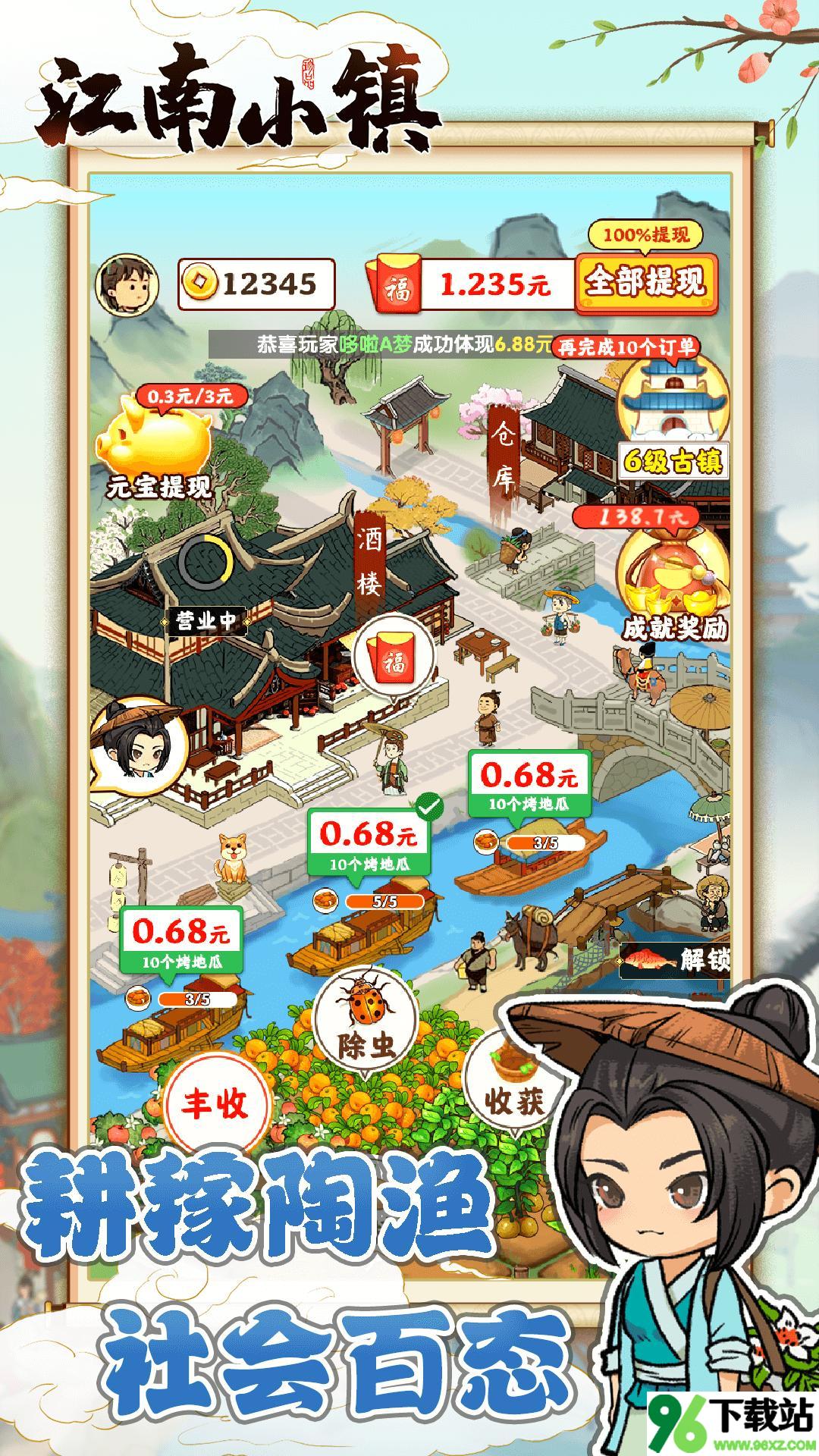 江南小镇最新版截图1