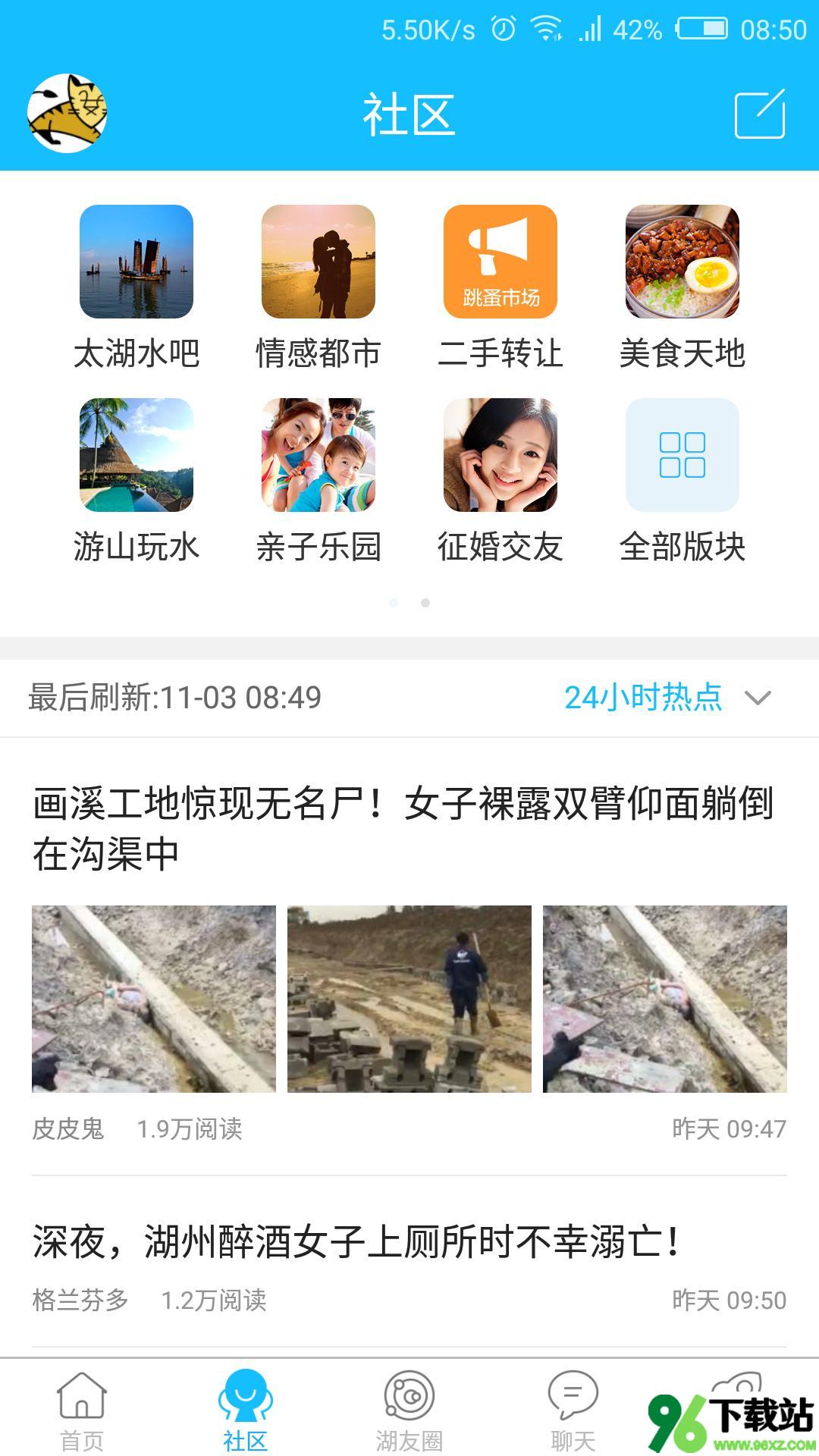 南太湖论坛app安卓版截图1
