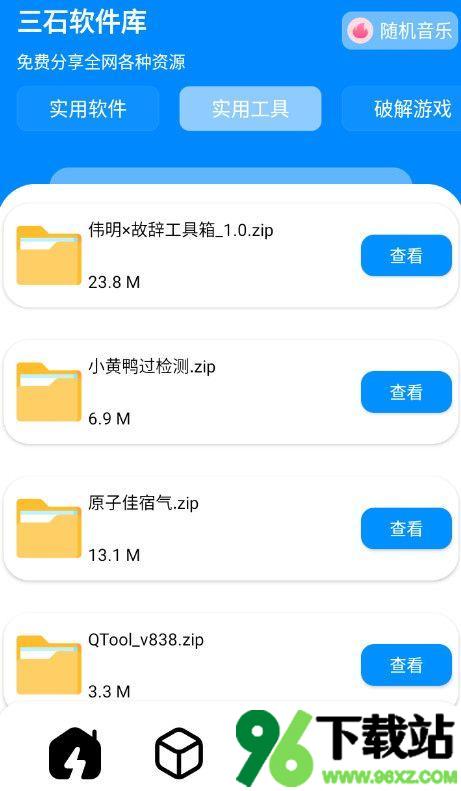 三石软件库app安卓版截图1