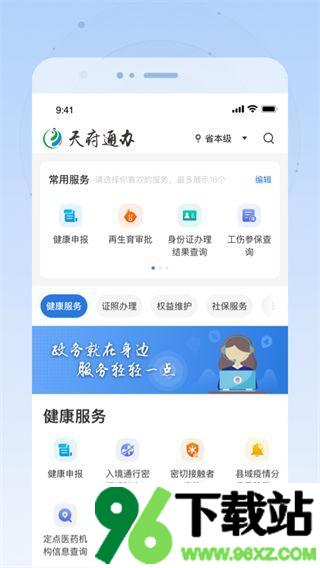 天府通办安卓版截图1