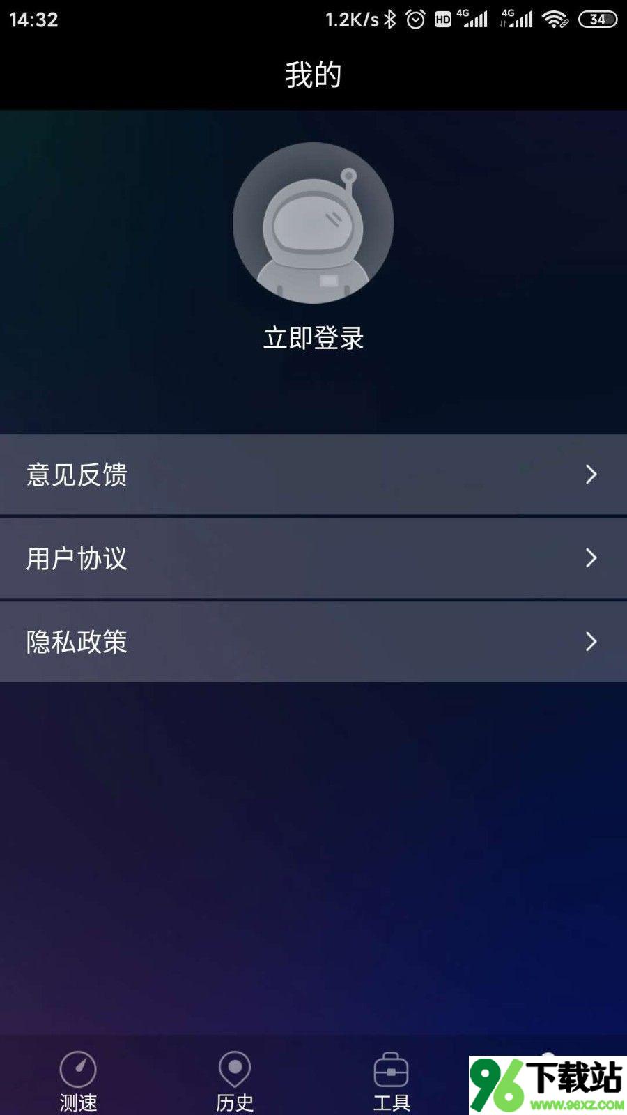 网络测速助手app安卓版截图1