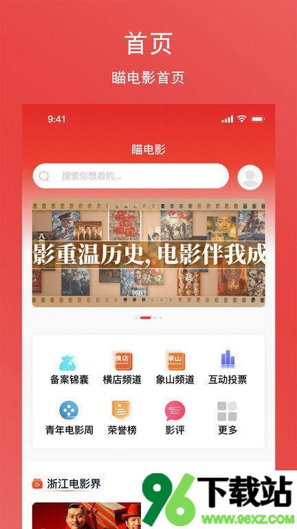 瞄电影软件安卓版截图1