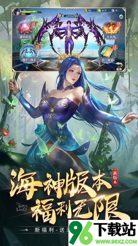 斗罗大陆安卓最新版截图1