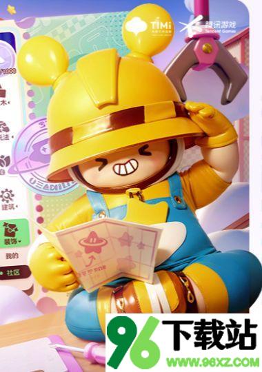 元梦之星游戏安卓版截图1