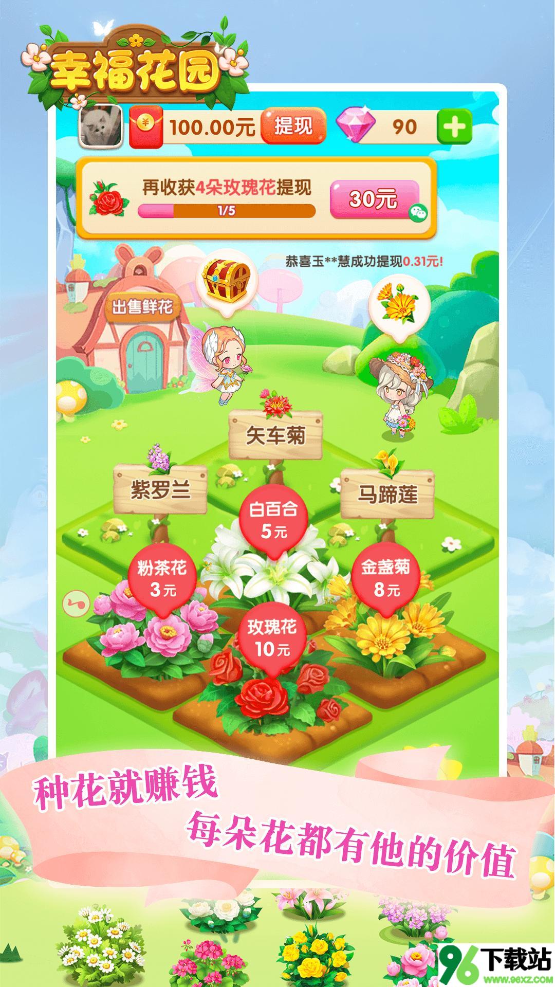 幸福花园官方版截图1