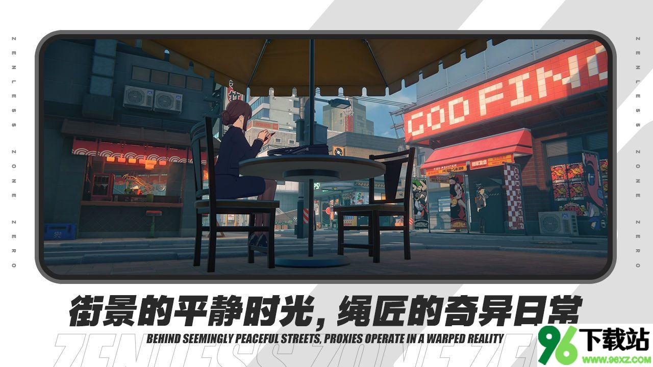 绝区零官方版截图1