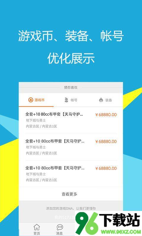 5173游戏交易平台手机版截图1