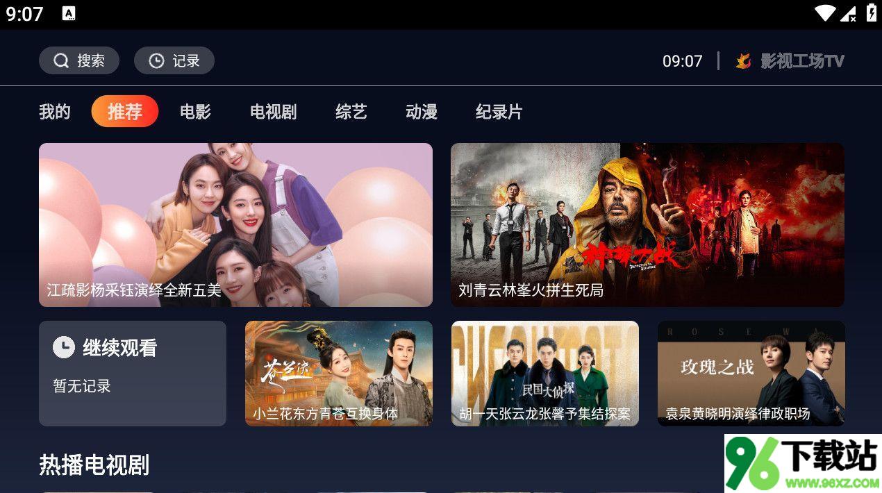 影视工场tv版截图1