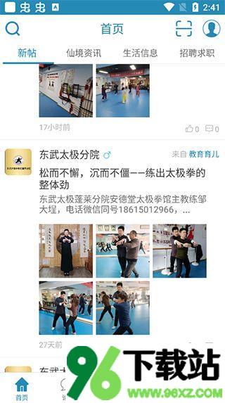 山东蓬莱信息港安卓版截图1