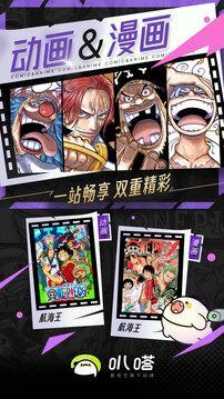爱奇艺叭嗒漫画app安卓版截图1