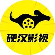 硬汉影视官方版