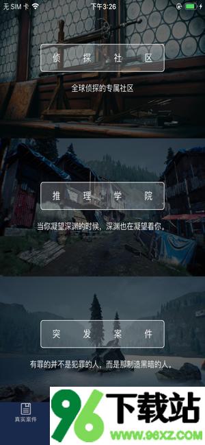 Crimaster犯罪大师官方版截图1