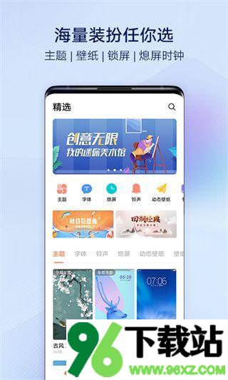 i主题最新版本截图1