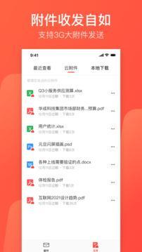 163邮箱(更名为网易邮箱)app官方版截图1