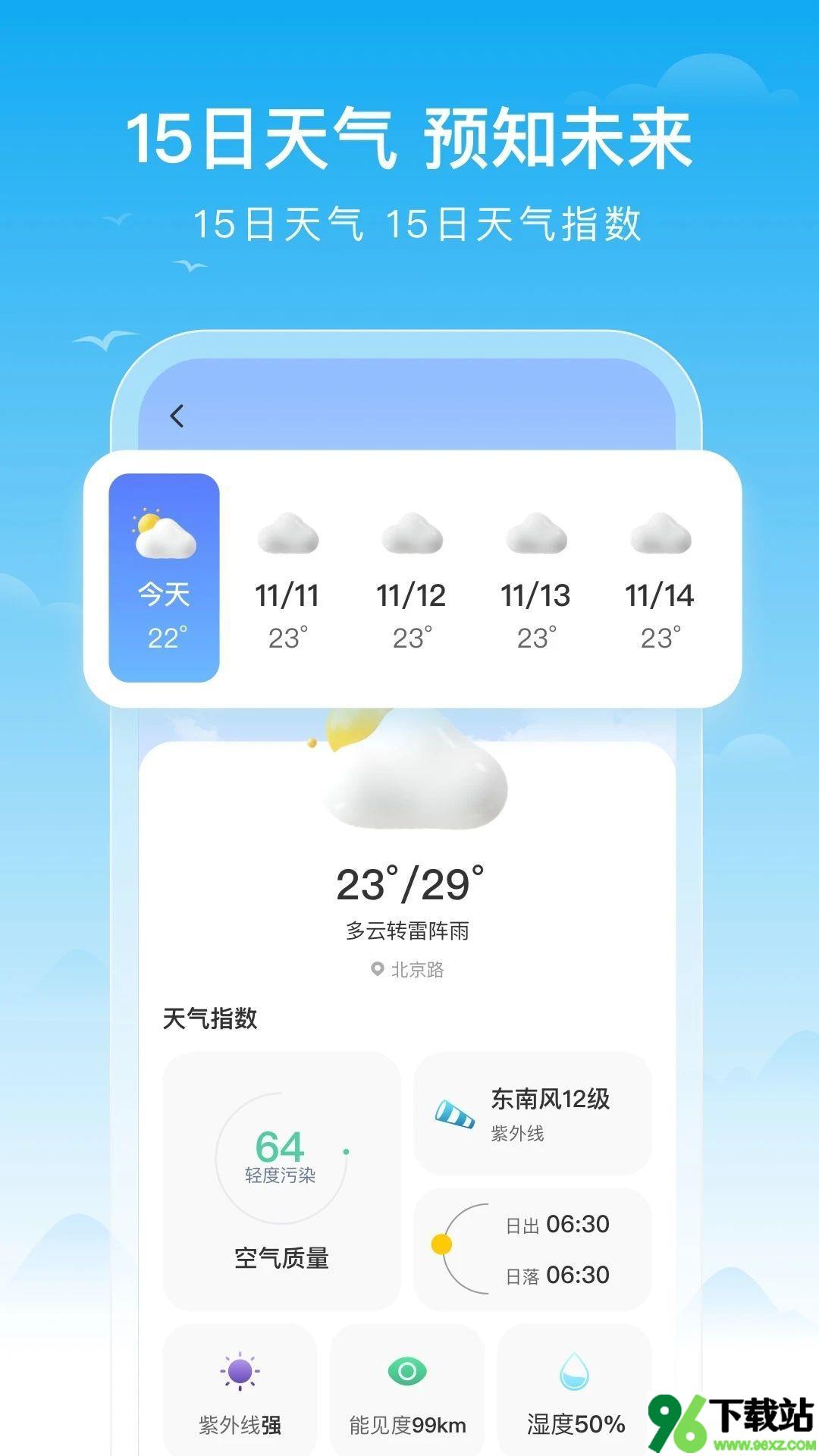 芒果天气官方版截图1