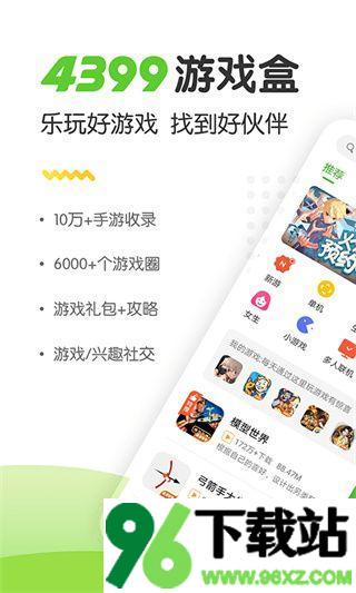 499游戏盒(4399游戏盒)手机版截图1