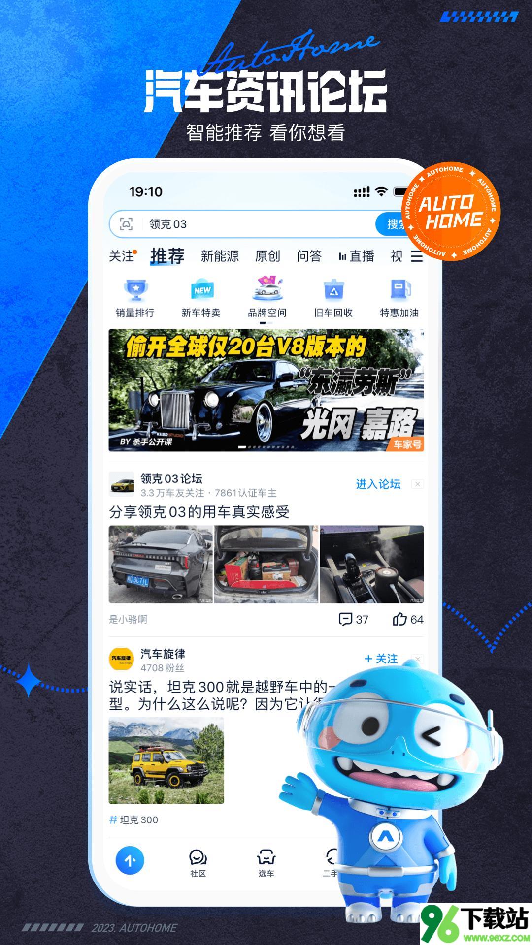 汽车之家官方手机版截图1