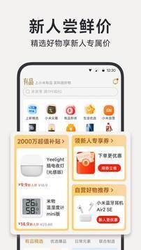 小米有品手机版截图1