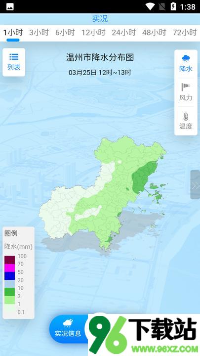 温州台风网安卓客户端截图1
