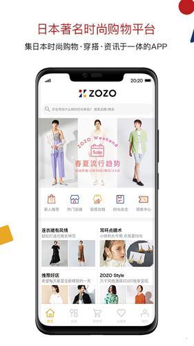 ZOZOapp官方版截图1