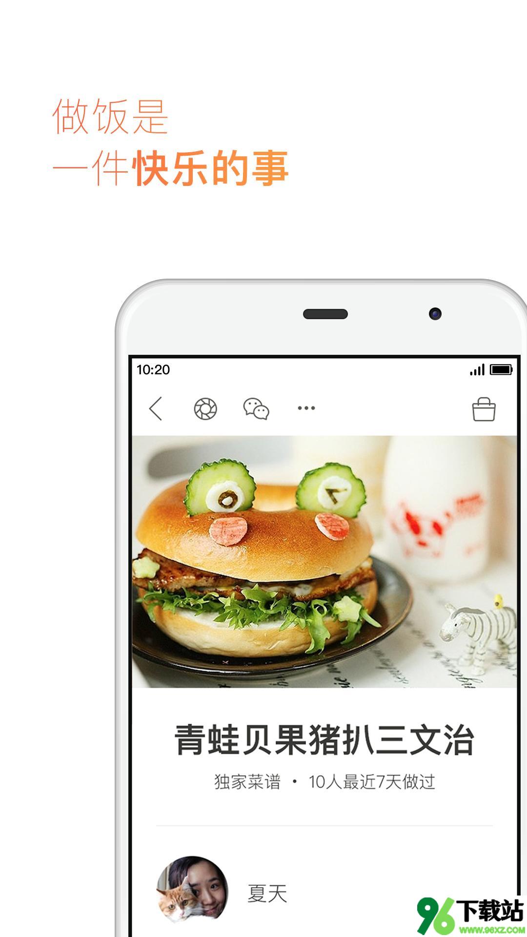 下厨房安卓版截图1