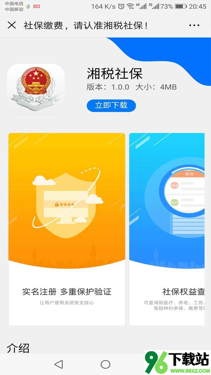 湘税社保最新版截图1