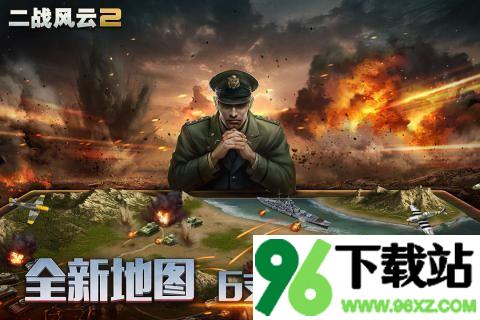二战风云2小七版截图1