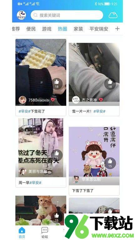 瑞安论坛网官方版截图1