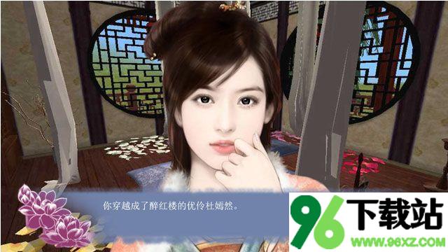 穿越之姻缘劫手机版截图1