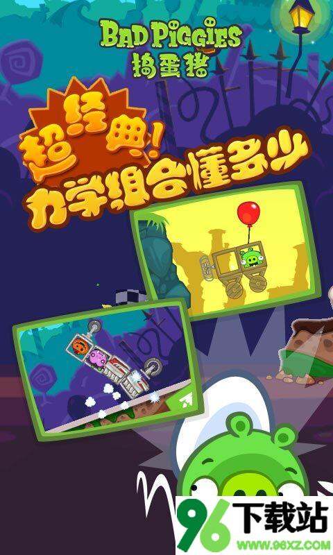 捣蛋猪(bad piggies)最新版截图1