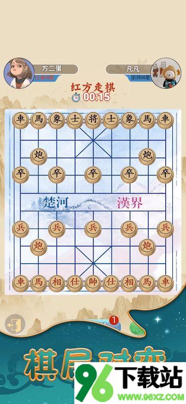象棋乐园安卓手机版截图1