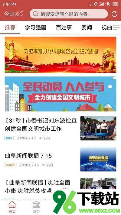 今日曲阜官方版截图1