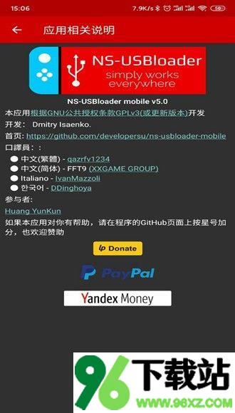 NSUSBloader手机汉化版截图1