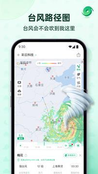 彩云天气app官方版截图1