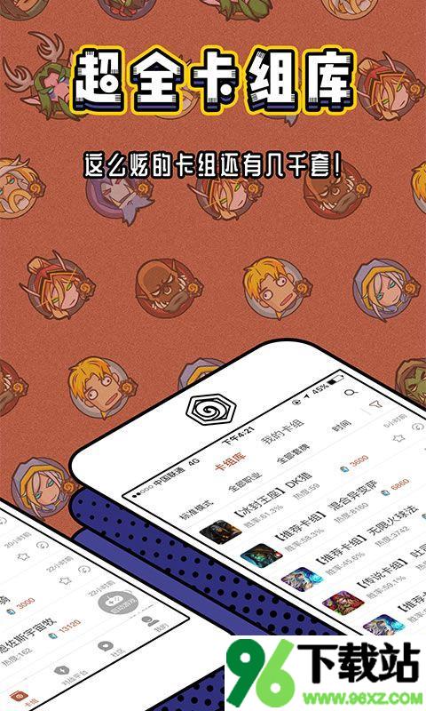 炉石传说盒子安卓版截图1