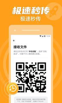 手机克隆软件手机版截图1