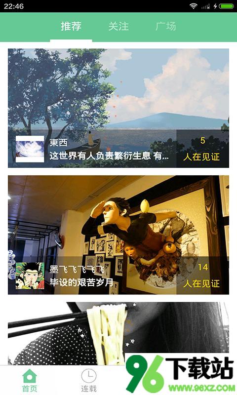 轻想连载安卓版截图1