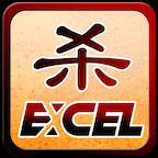 三国杀Excel(Excel杀)老版本