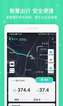 车安优安卓版截图1
