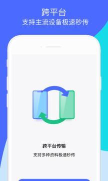 换机助手最新版截图1