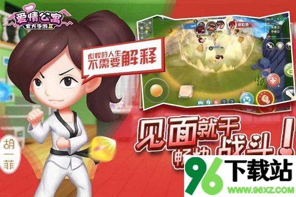 爱情公寓2官方版截图1