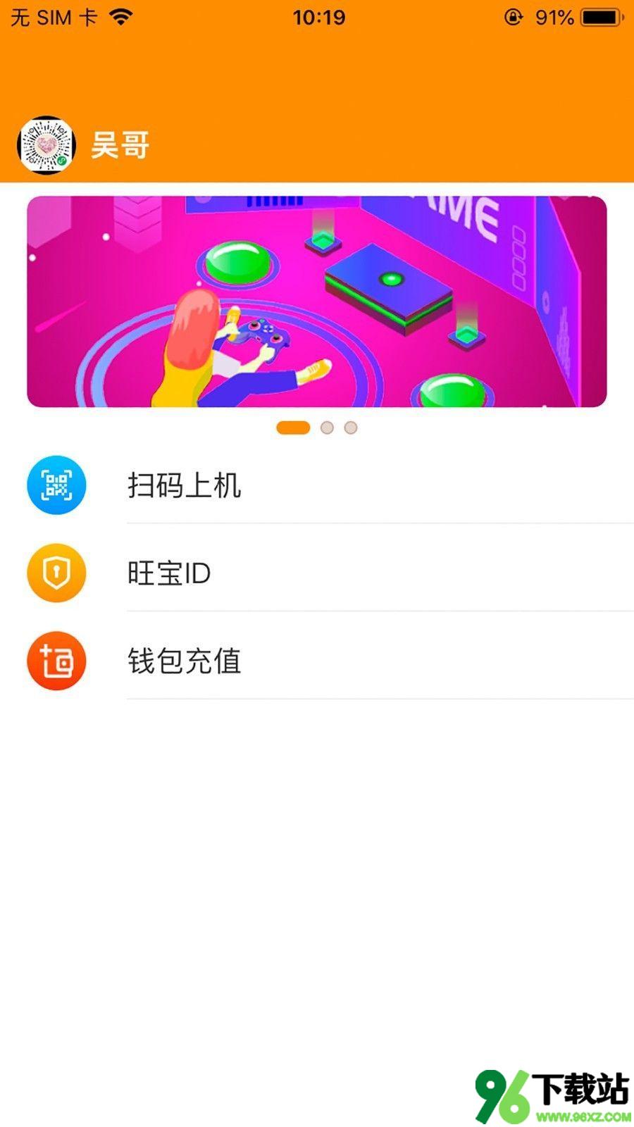 旺旺宝官方版截图1