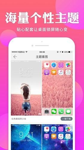 哎喔壁纸官方版截图1