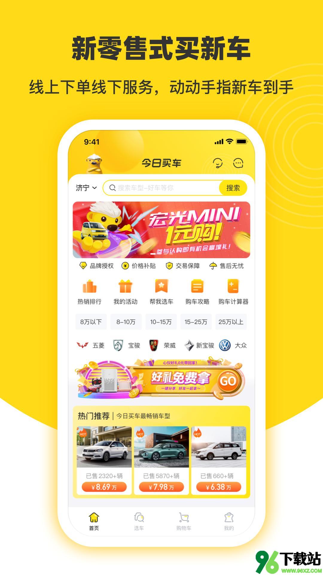 今日买车app官方版截图1