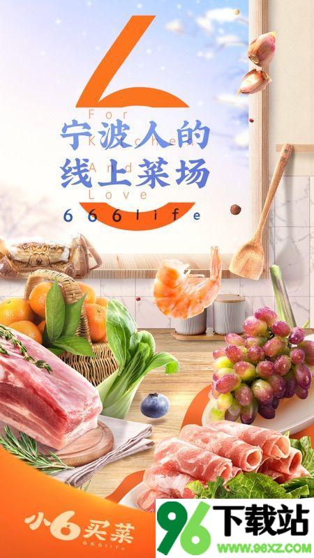 小6买菜安卓版截图1