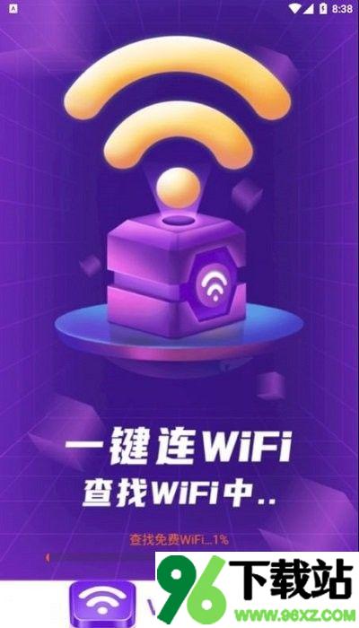 WiFi随身宝app安卓版截图1