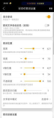 状态栏歌词最新版截图1