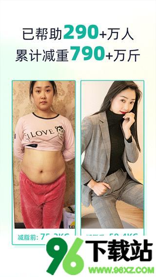 瘦吧减脂最新版截图1
